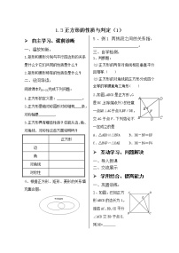 初中数学北师大版九年级上册第一章 特殊平行四边形3 正方形的性质与判定优质导学案