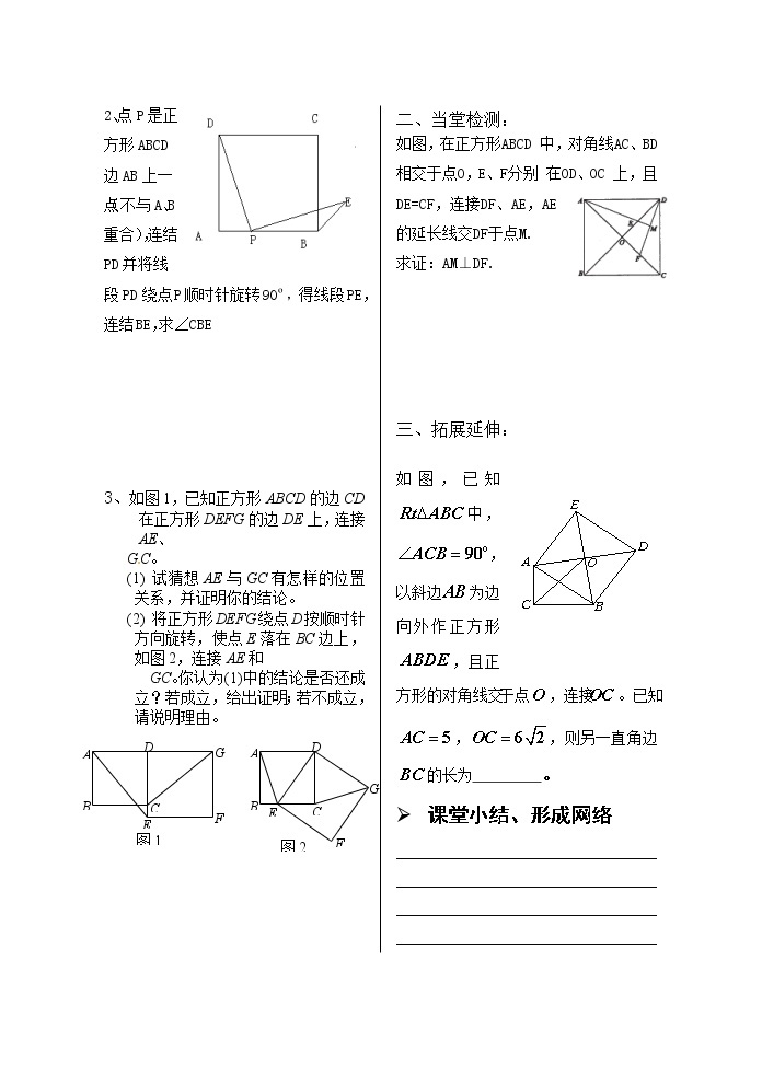 1.3正方形的性质与判定（1） 学案02