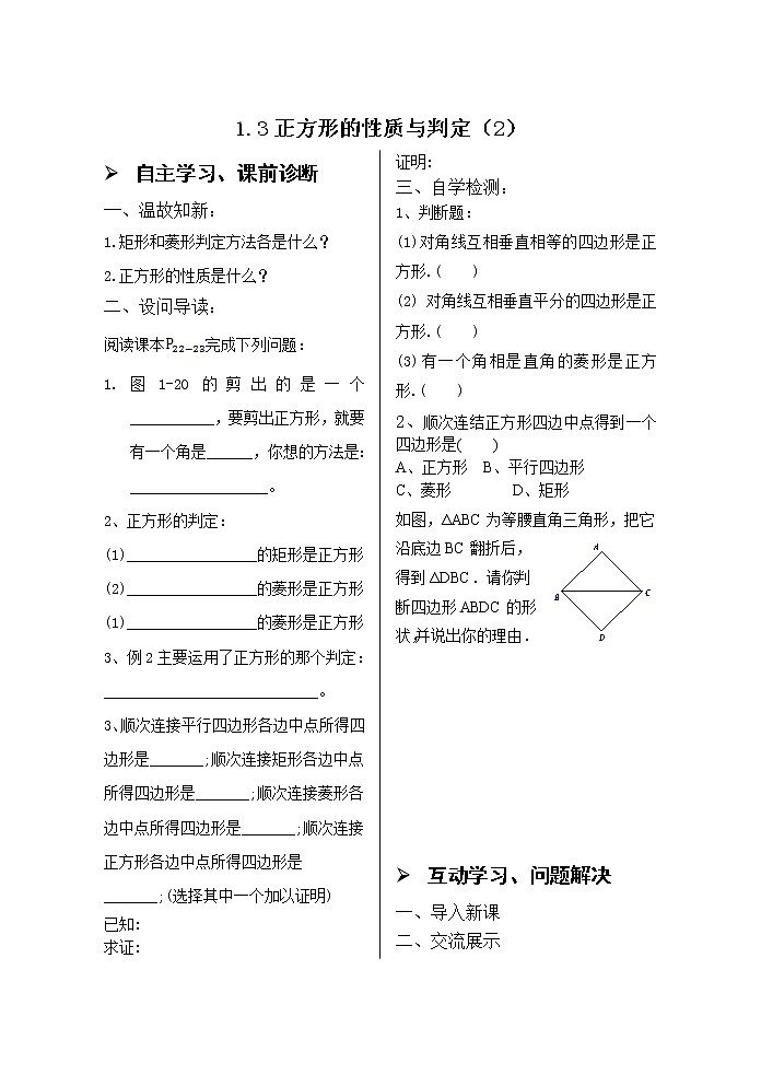 1.3正方形的性质与判定（2） 学案01