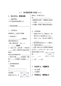 北师大版九年级上册2 矩形的性质与判定优质导学案