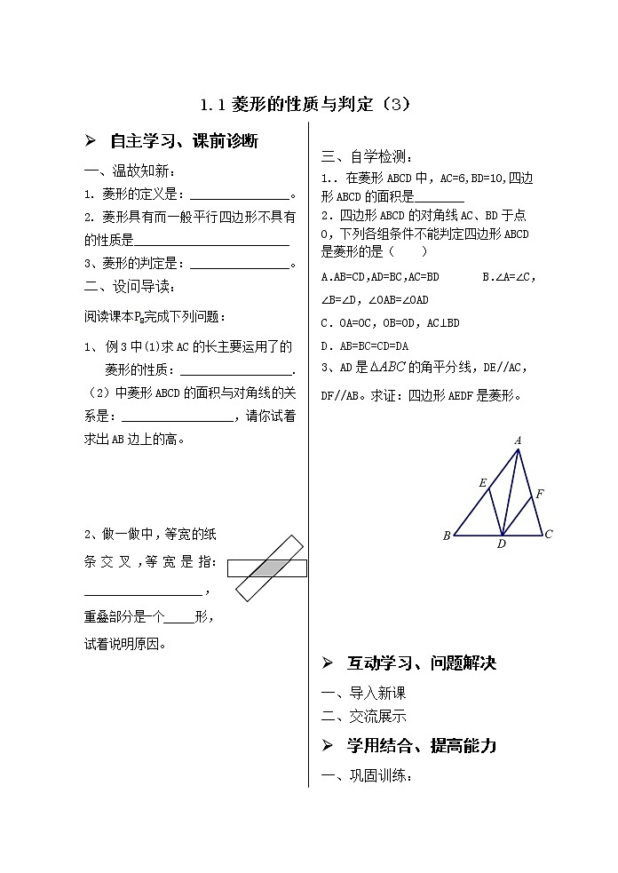 1.1菱形的性质与判定 (3) 学案01
