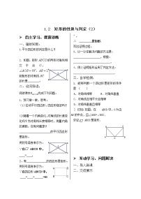 初中北师大版2 矩形的性质与判定优质学案