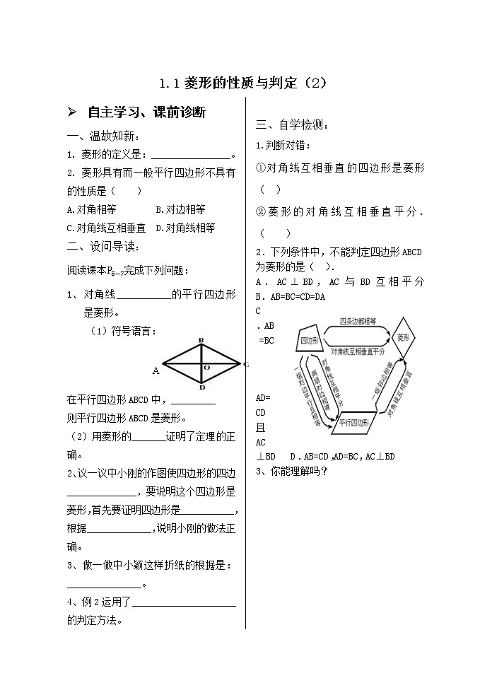 1.1菱形的性质与判定 (2) 学案01