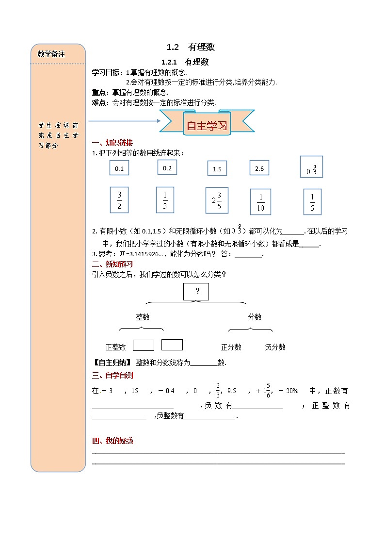1.2.1有理数 学案（含答案）01