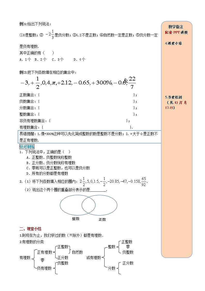 1.2.1有理数 学案（含答案）03