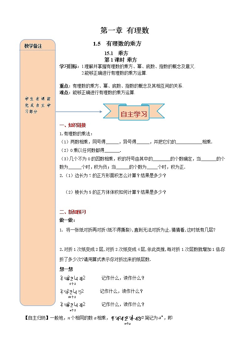 1.5.1 第1课时 乘方 学案（含答案）01