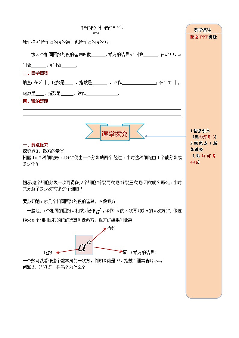 1.5.1 第1课时 乘方 学案（含答案）02