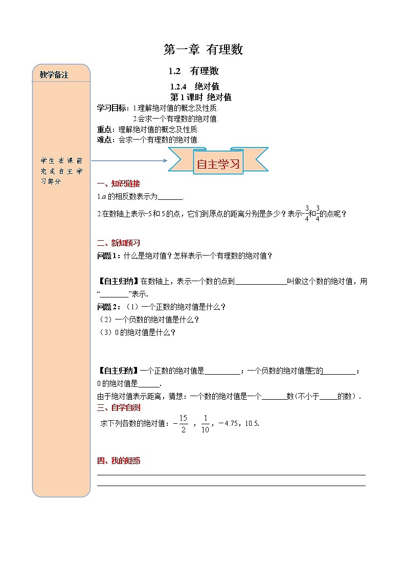 1.2.4 第1课时 绝对值 学案（含答案）第1页
