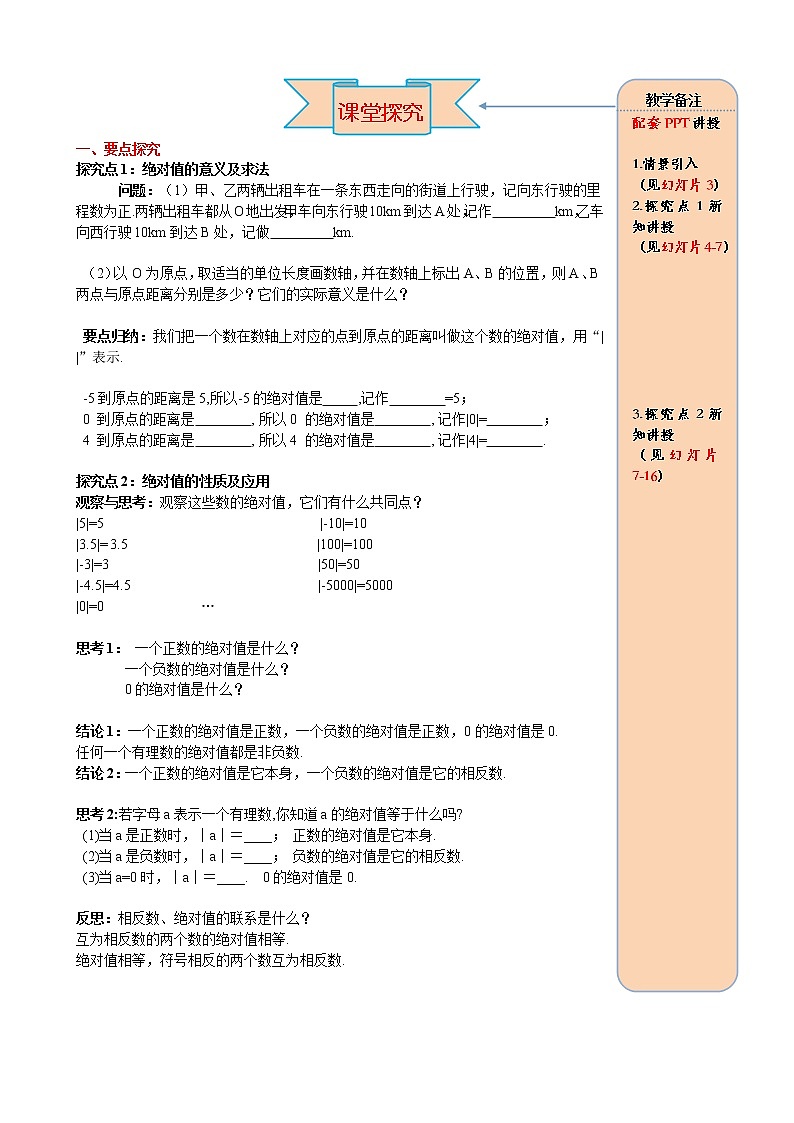 1.2.4 第1课时 绝对值 学案（含答案）第2页