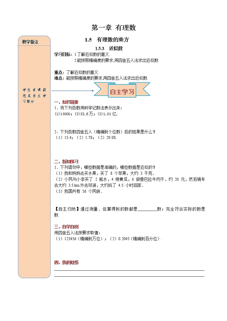 1.5.3 近似数 学案（含答案）01