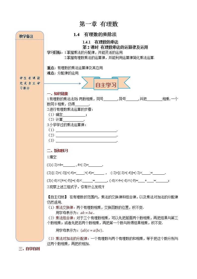 1.4.1 第2课时 有理数乘法的运算律及运用 学案（含答案）01