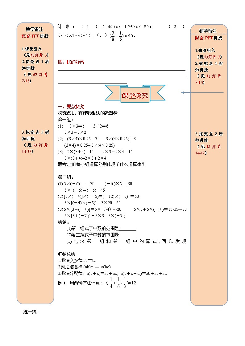 1.4.1 第2课时 有理数乘法的运算律及运用 学案（含答案）02