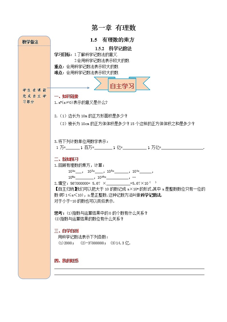 1.5.2 科学记数法 学案（含答案）01