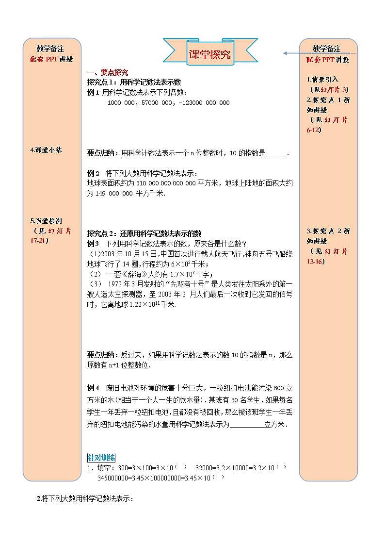 1.5.2 科学记数法 学案（含答案）02