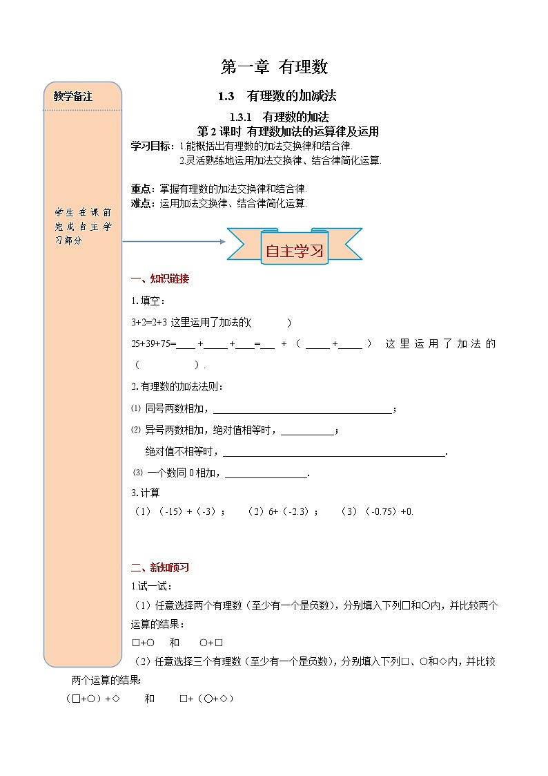 1.3.1 第2课时 有理数加法的运算律及运用 学案（含答案）01