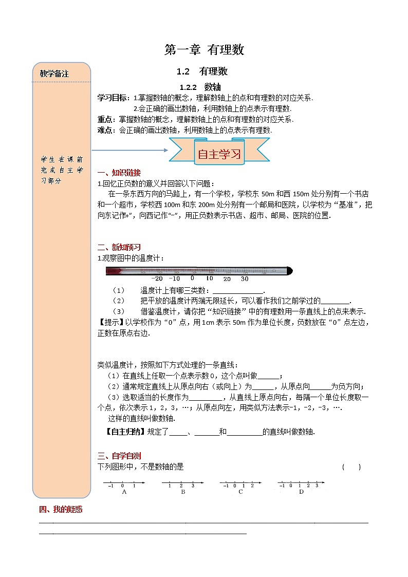1.2.2数轴 学案（含答案）01