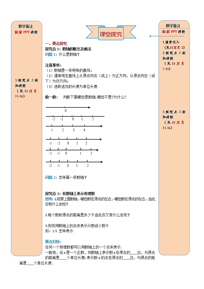 1.2.2数轴 学案（含答案）02