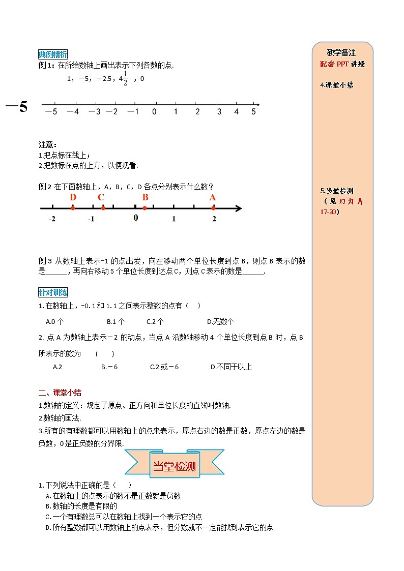 1.2.2数轴 学案（含答案）03