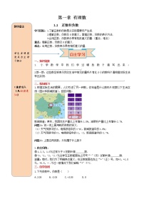 七年级上册1.1 正数和负数导学案