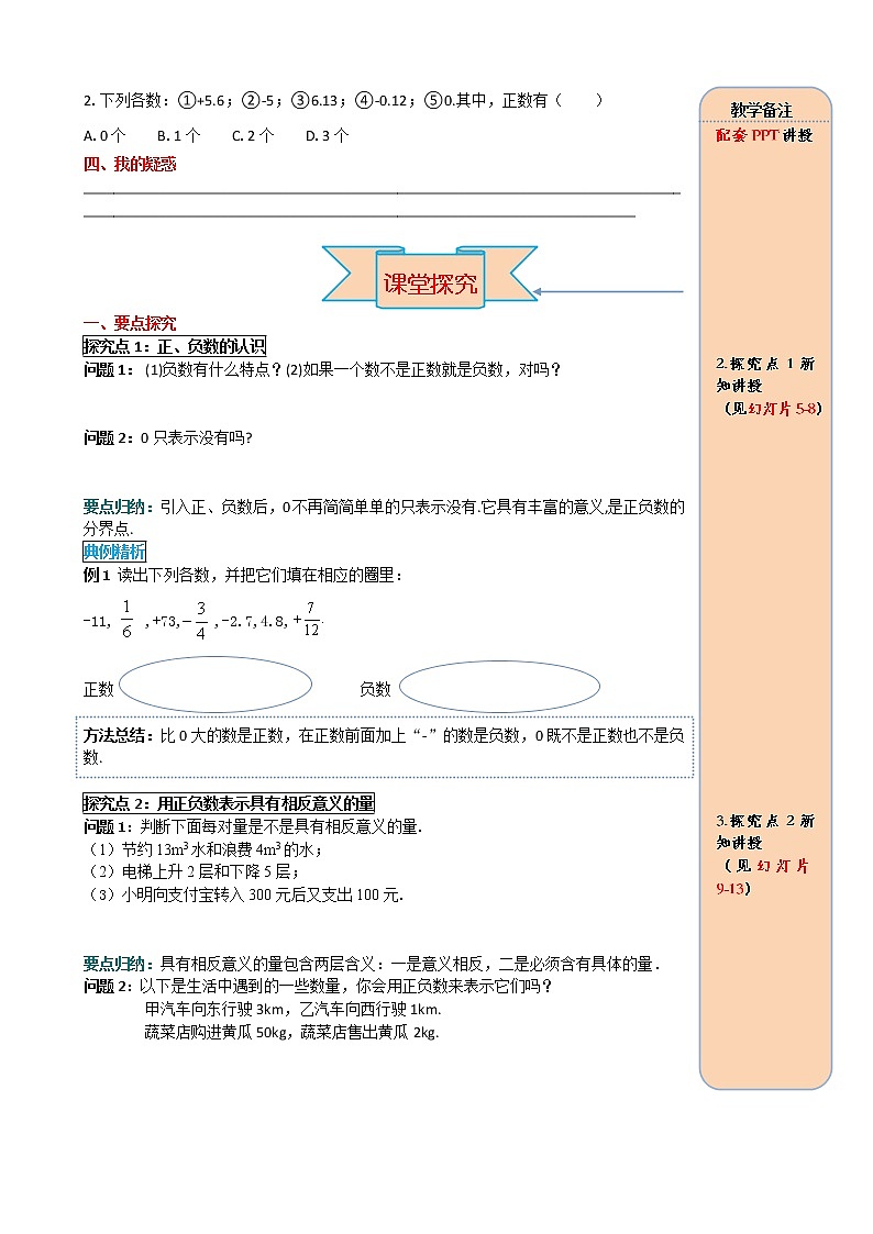 1.1正数和负数 学案（含答案）02