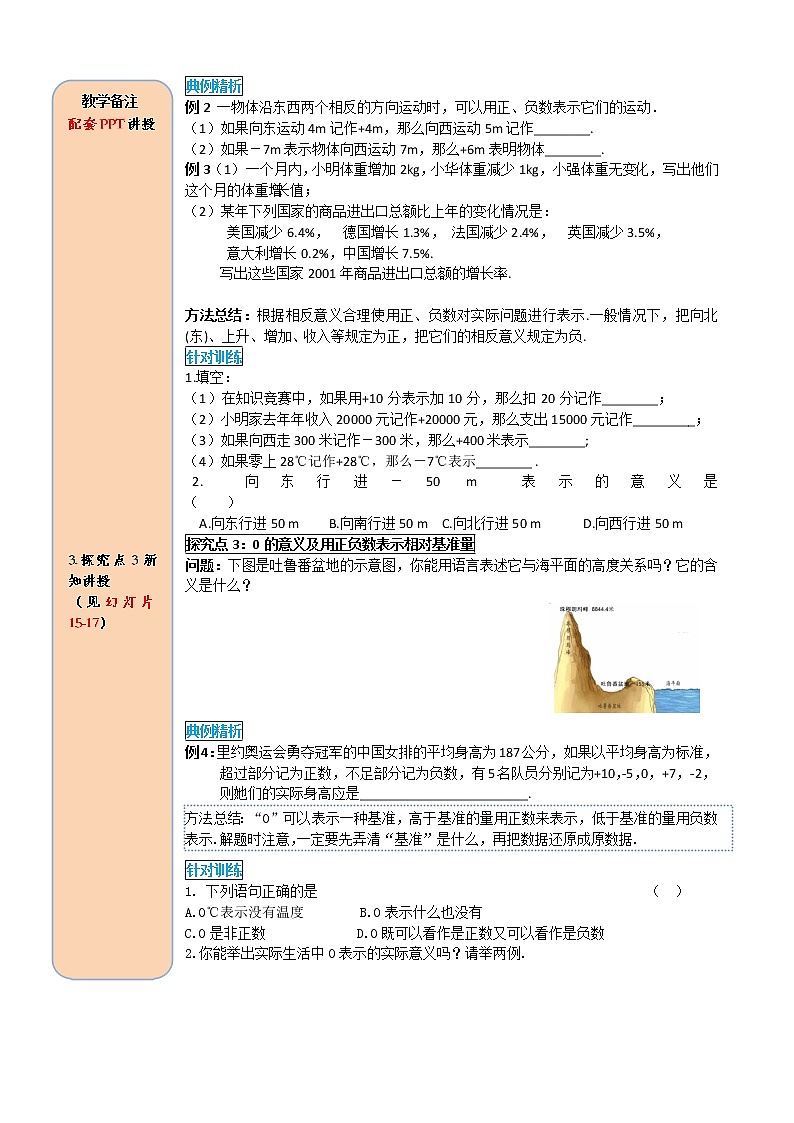 1.1正数和负数 学案（含答案）03