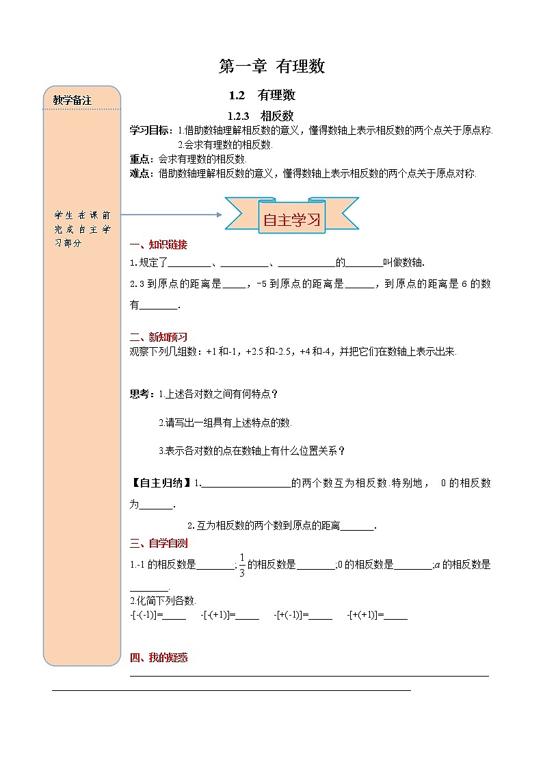 1.2.3相反数 学案（含答案）第1页