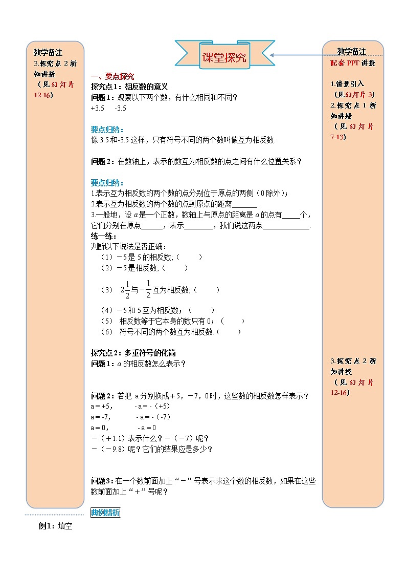 1.2.3相反数 学案（含答案）第2页