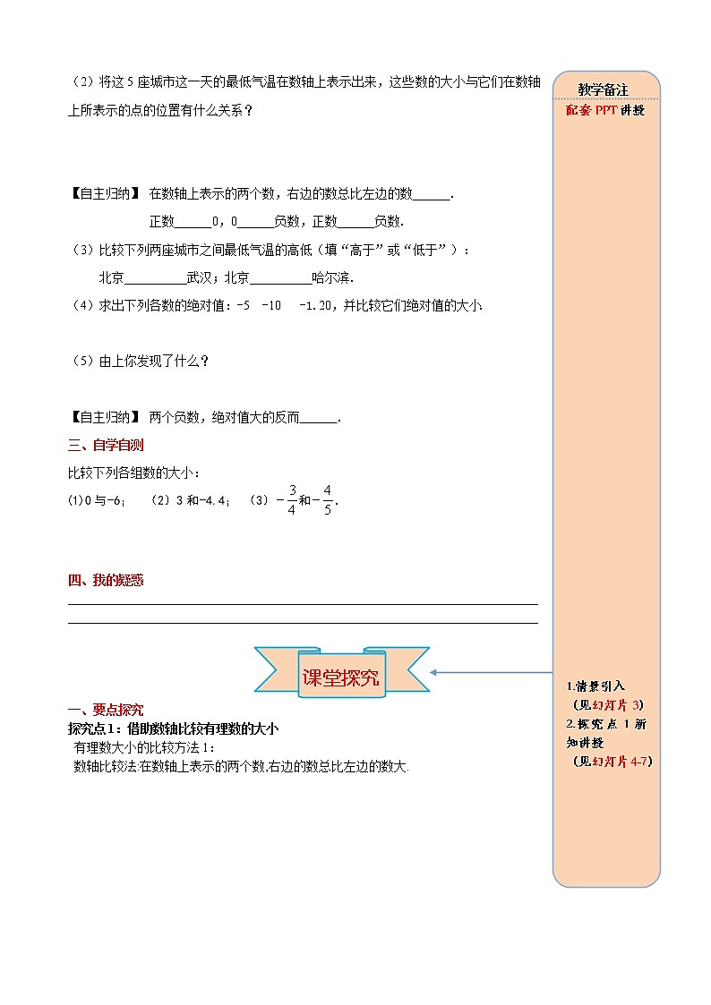 1.2.4 第2课时 有理数大小的比较 学案（含答案）第2页