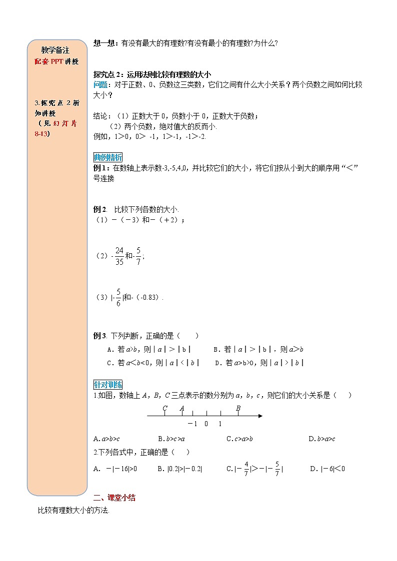 1.2.4 第2课时 有理数大小的比较 学案（含答案）第3页