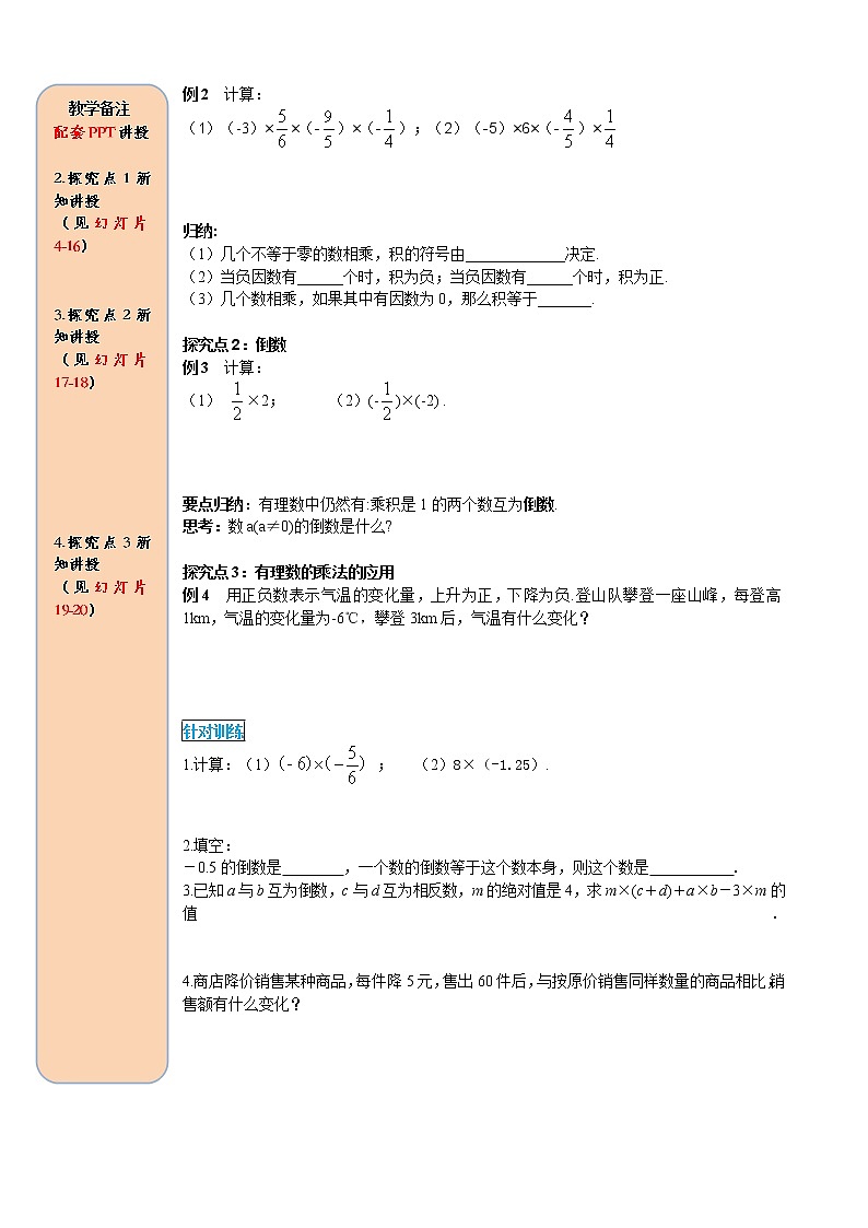 1.4.1 第1课时 有理数的乘法法则 学案（含答案）第3页