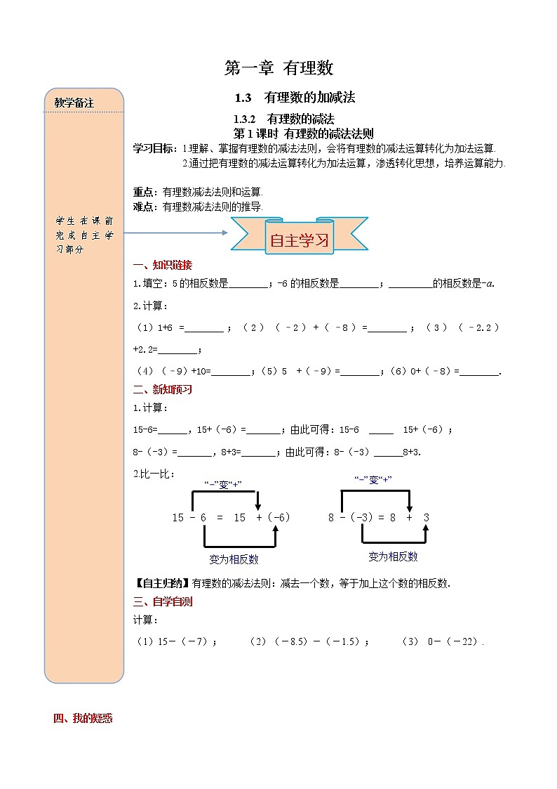 1.3.2 第1课时 有理数的减法法则 学案（含答案）01
