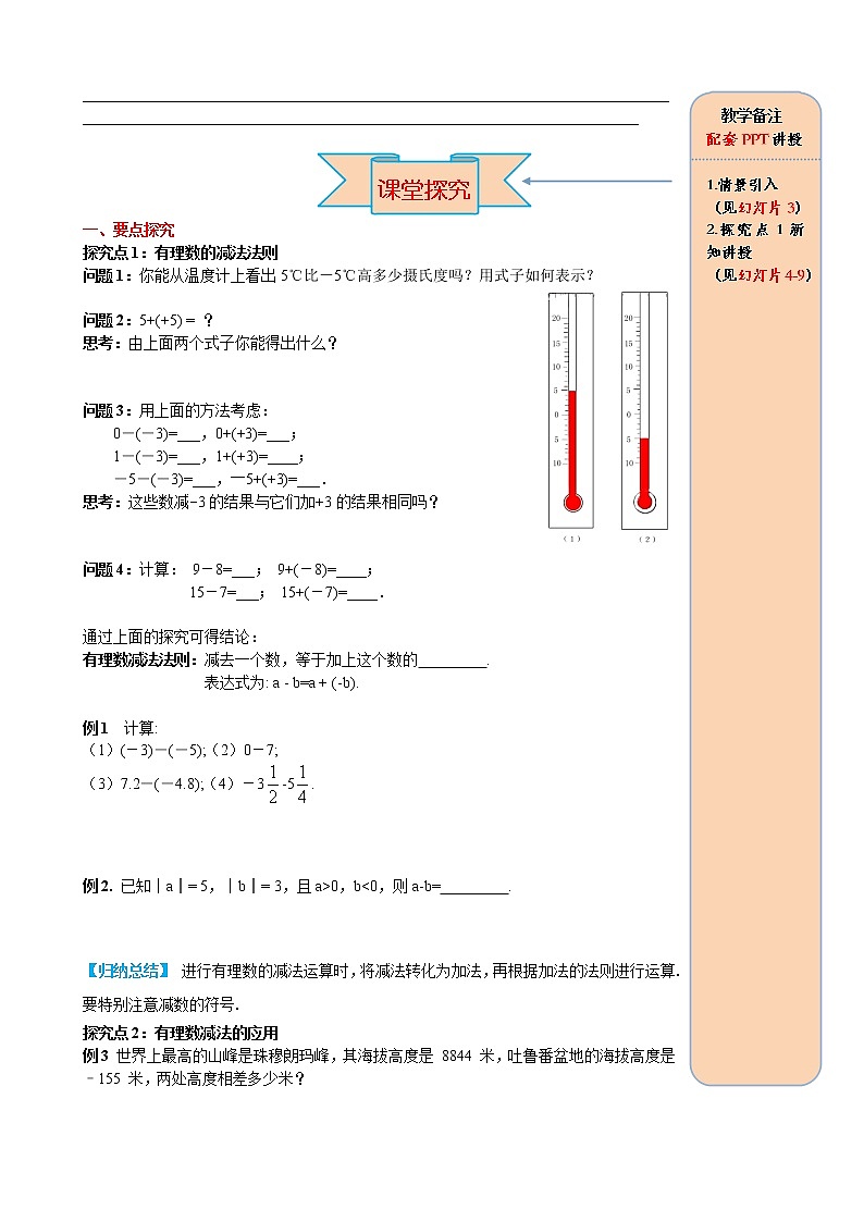 1.3.2 第1课时 有理数的减法法则 学案（含答案）02
