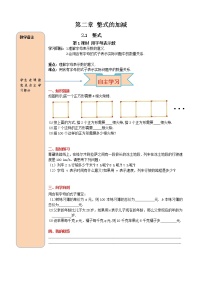 初中数学人教版七年级上册第二章 整式的加减2.1 整式第1课时导学案及答案