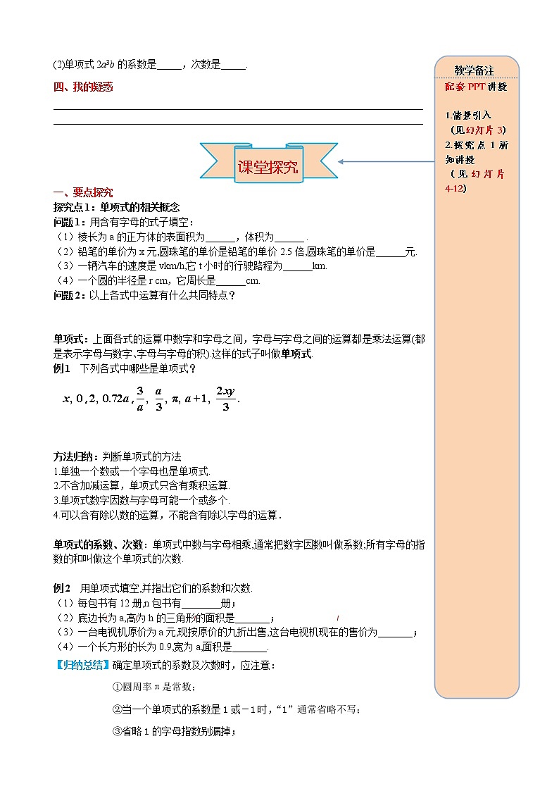 2.1 第2课时 单项式 学案（含答案）02