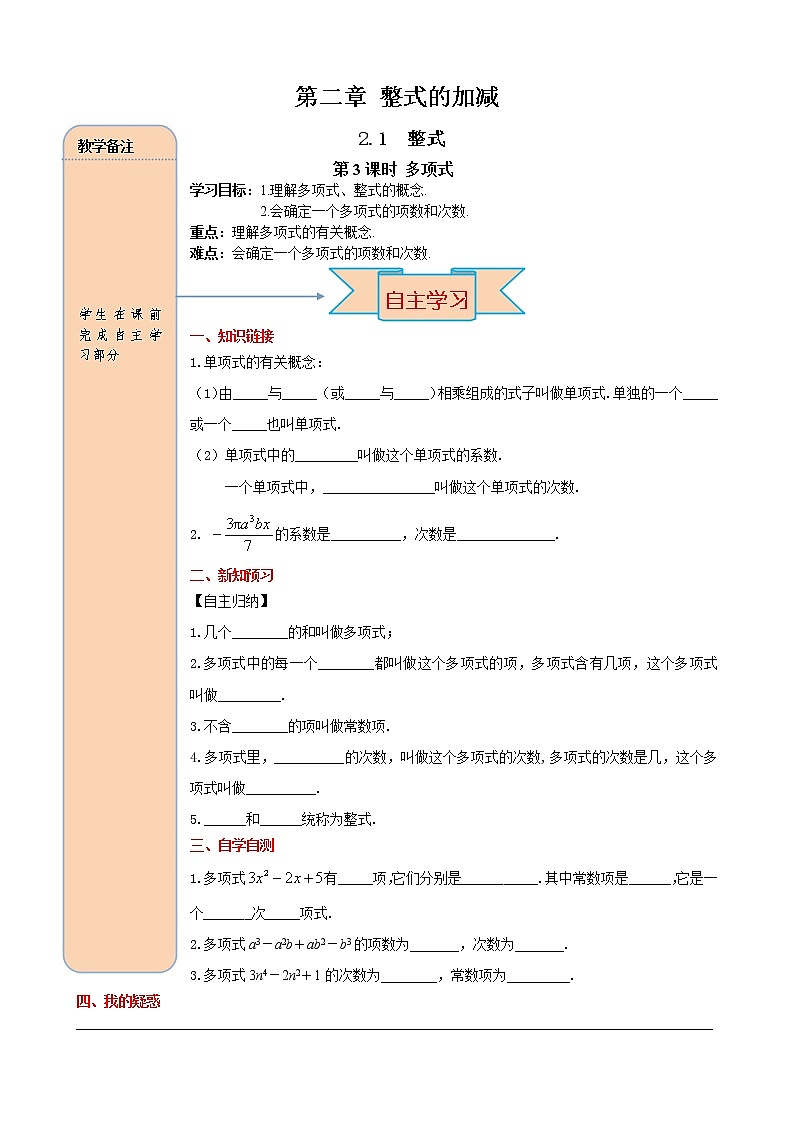 2.1 第3课时 多项式 学案（含答案）01