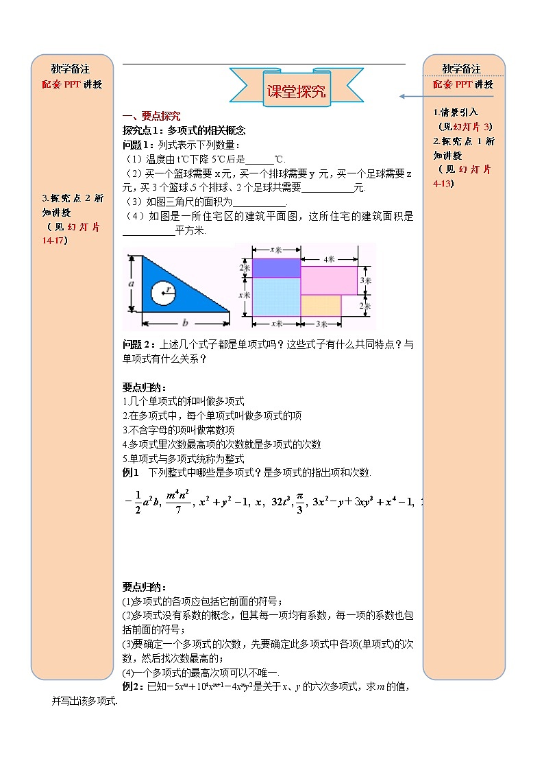 2.1 第3课时 多项式 学案（含答案）02