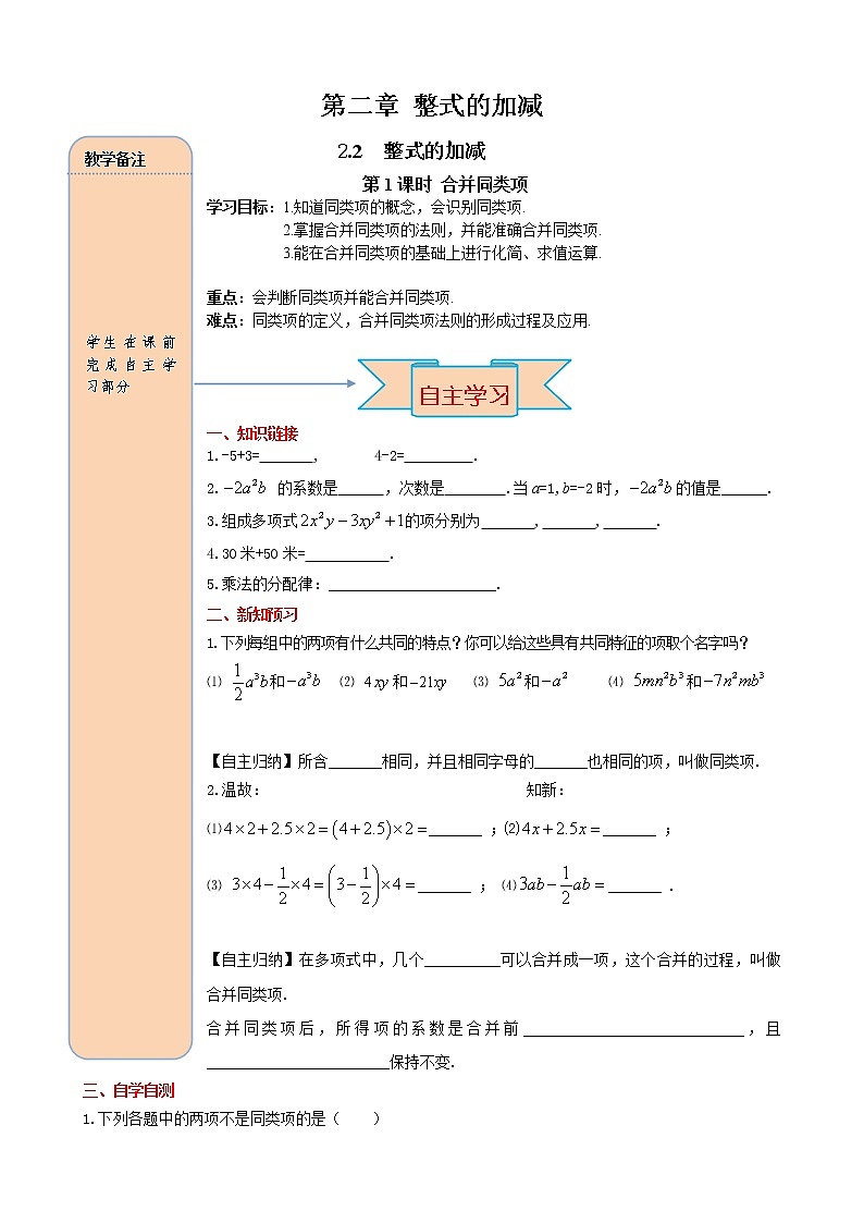 2.2 第1课时 合并同类项 学案（含答案）01