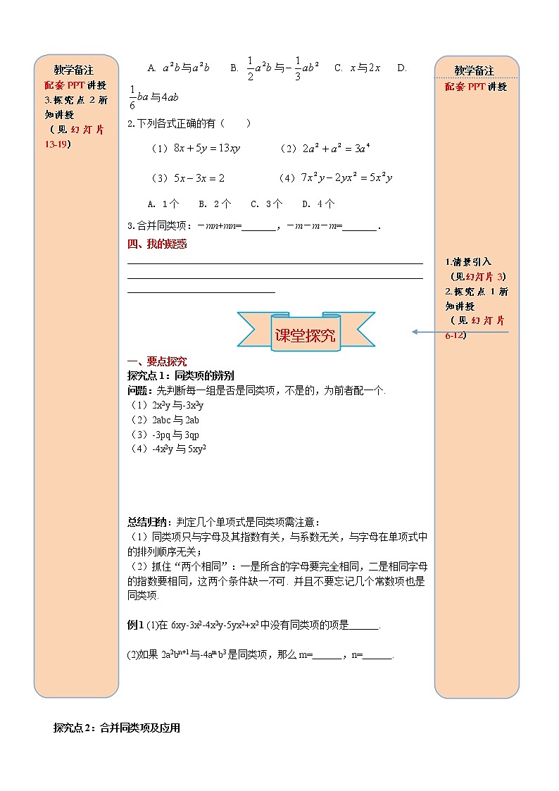 2.2 第1课时 合并同类项 学案（含答案）02