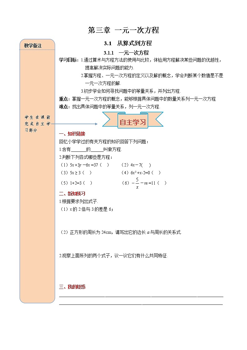 3.1.1 一元一次方程  学案（含答案）01