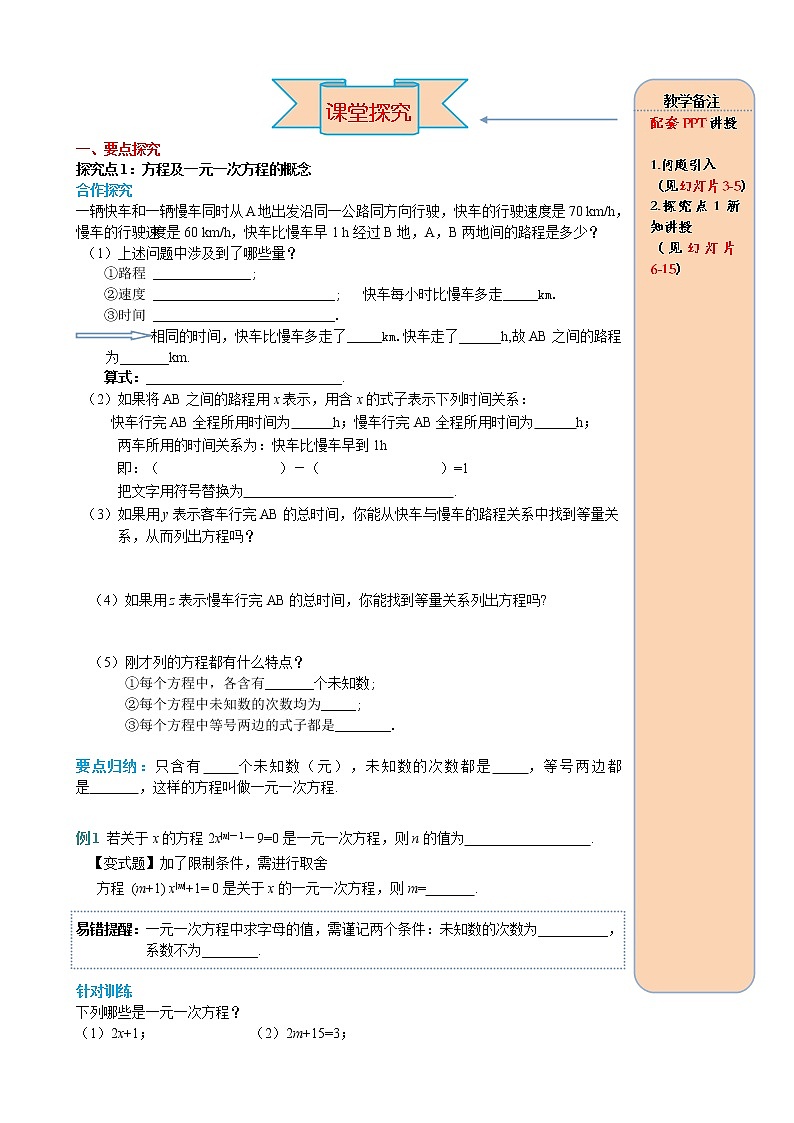 3.1.1 一元一次方程  学案（含答案）02