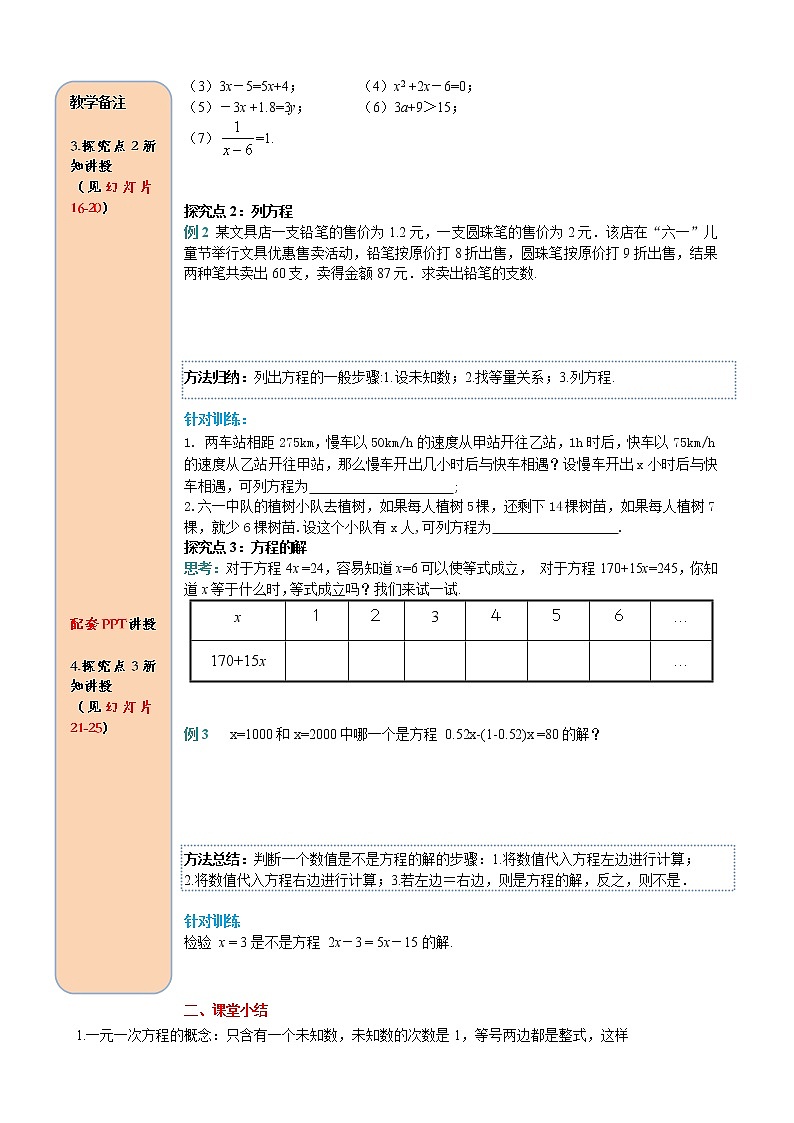3.1.1 一元一次方程  学案（含答案）03