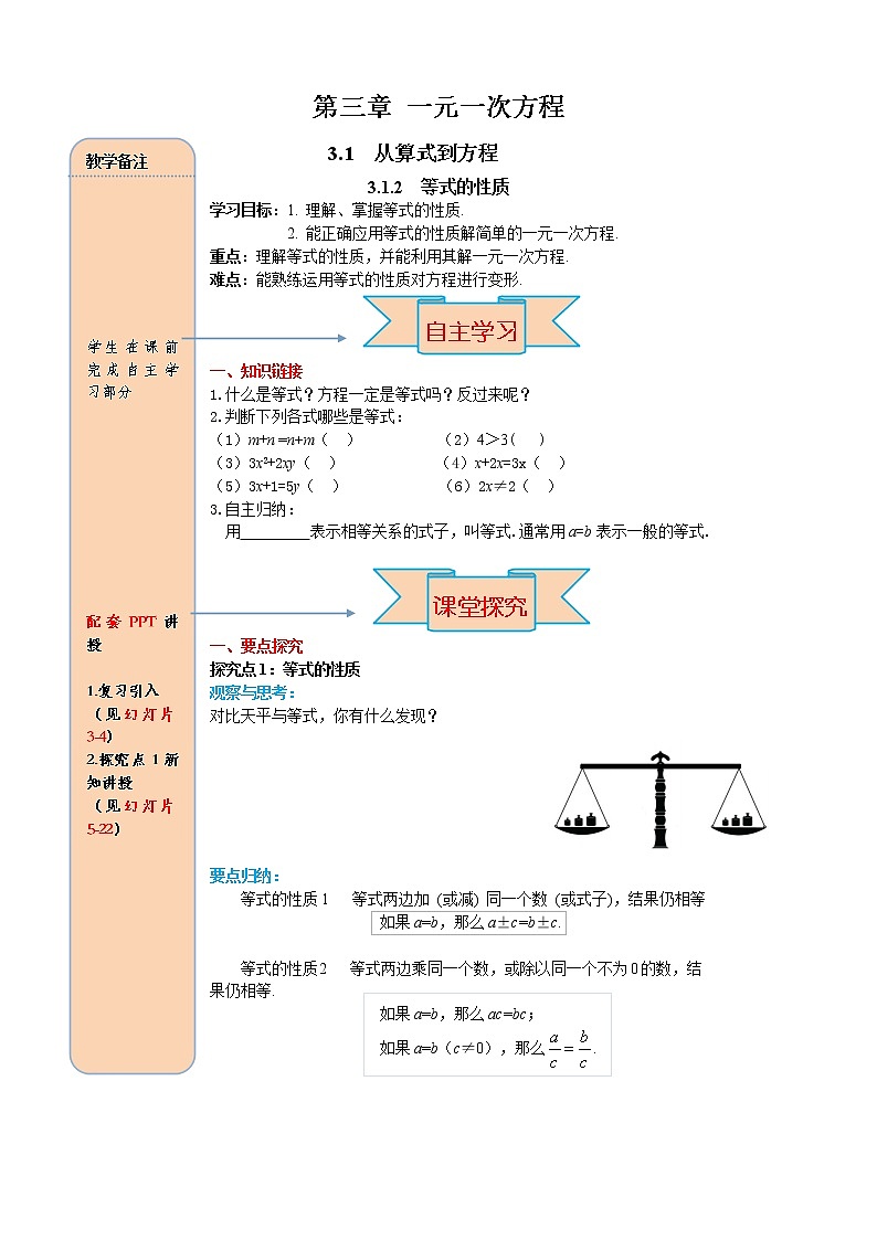 3.1.2 等式的性质 学案（含答案）01