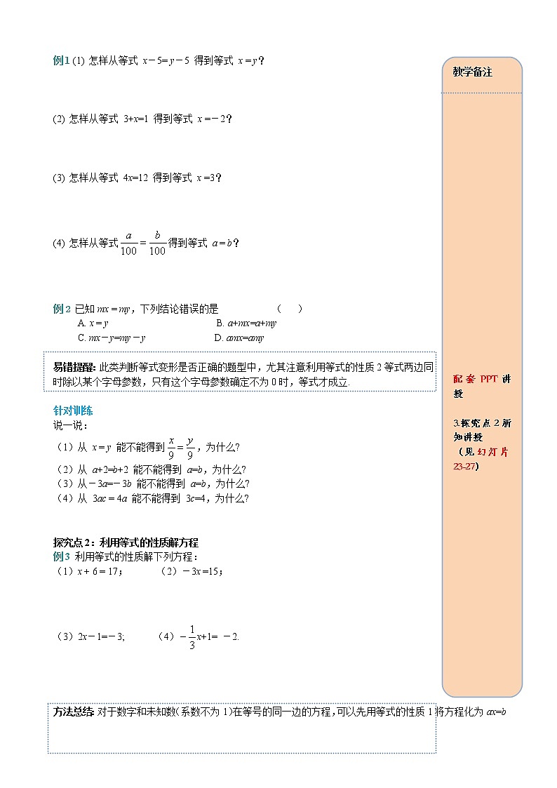 3.1.2 等式的性质 学案（含答案）02