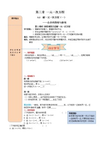 初中数学3.2 解一元一次方程（一）----合并同类项与移项第2课时学案