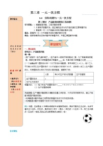 初中数学3.4 实际问题与一元一次方程第1课时学案