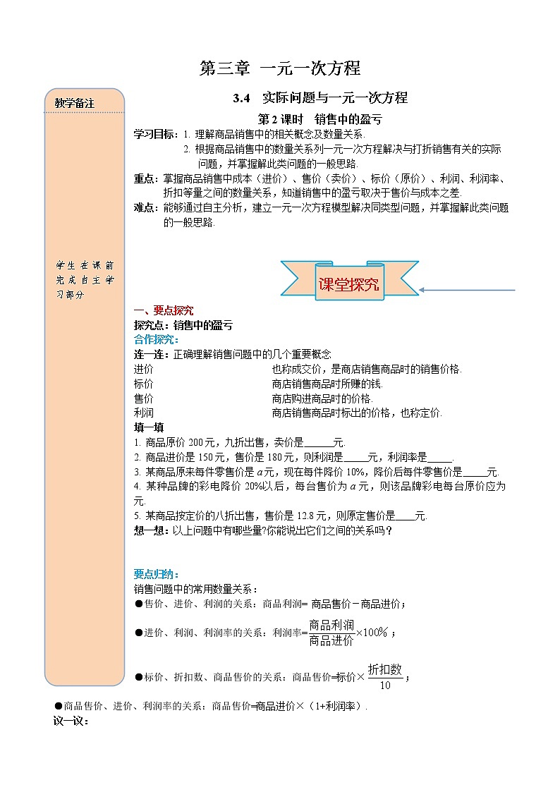 3.4 第2课时 销售中的盈亏 学案（含答案）第1页