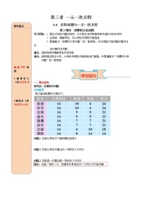 初中数学人教版七年级上册3.4 实际问题与一元一次方程第3课时学案