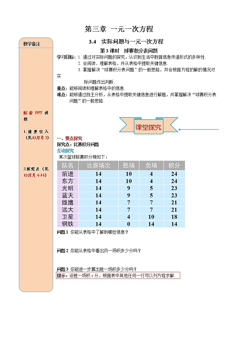 3.4 第3课时 球赛积分表问题 学案（含答案）01