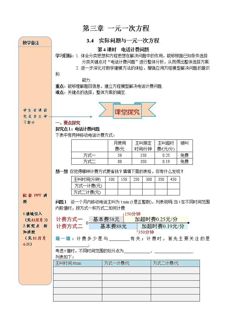 3.4 第4课时 电话计费问题 学案（含答案）01