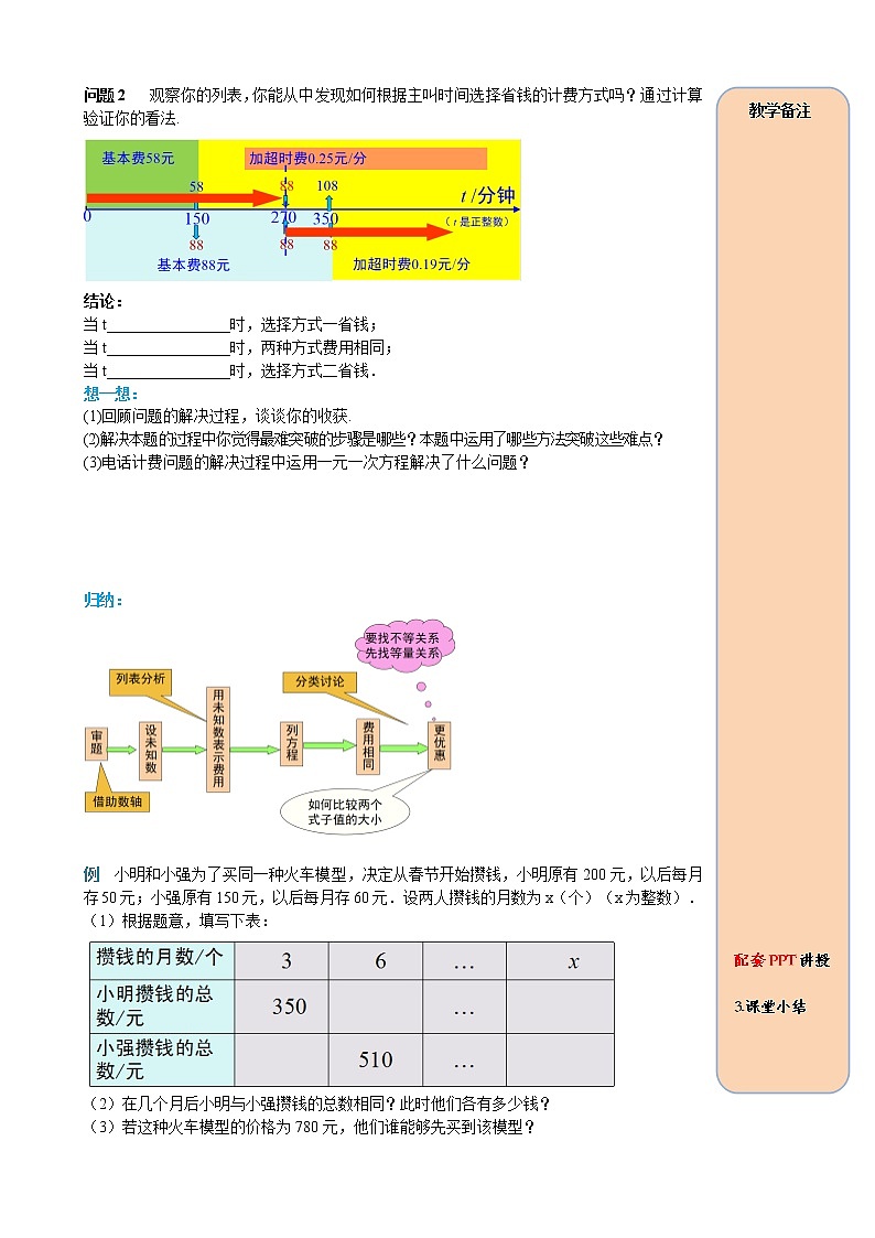 3.4 第4课时 电话计费问题 学案（含答案）02